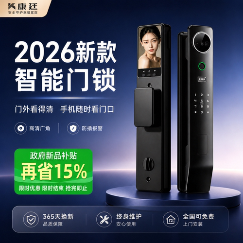 政府补贴立省15%新款可视智能锁