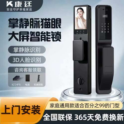 康廷人脸掌静脉全自动