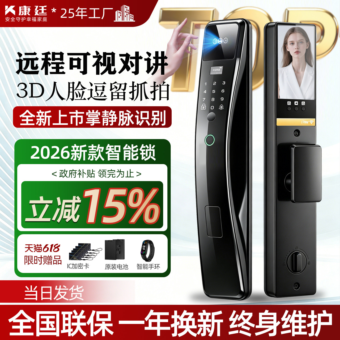 电子锁智能门锁家用2026新款人脸识别防盗入户门锁带监控指纹门锁
