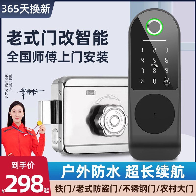 户外防水智能门锁老式门改铁门家用指纹密码防盗门不锈钢电子牛头