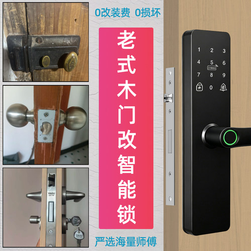 老式木门改智能锁-小二推荐