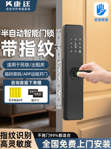 智能门锁进入门半自动智能门锁通洛民宿专用电子门锁家用通用型