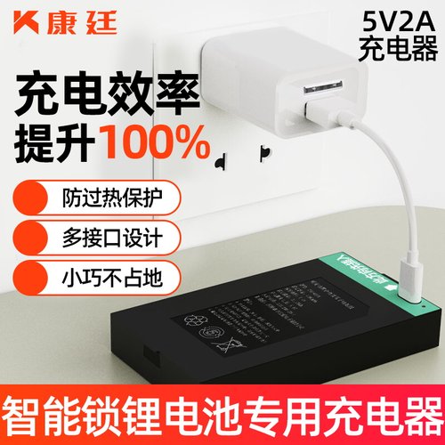 智能锁锂电池充电器其他设备通用