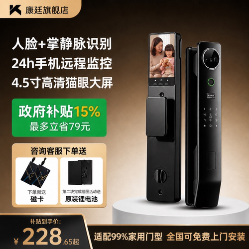镇店之宝国补15%人脸识别智能锁
