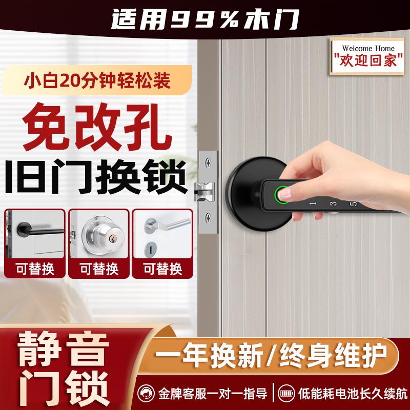 木门指纹锁球形锁执手分体密码锁