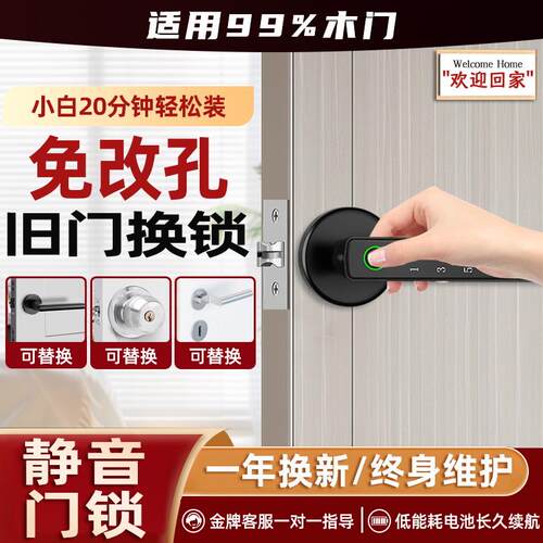木门指纹锁球形锁执手分体密码锁