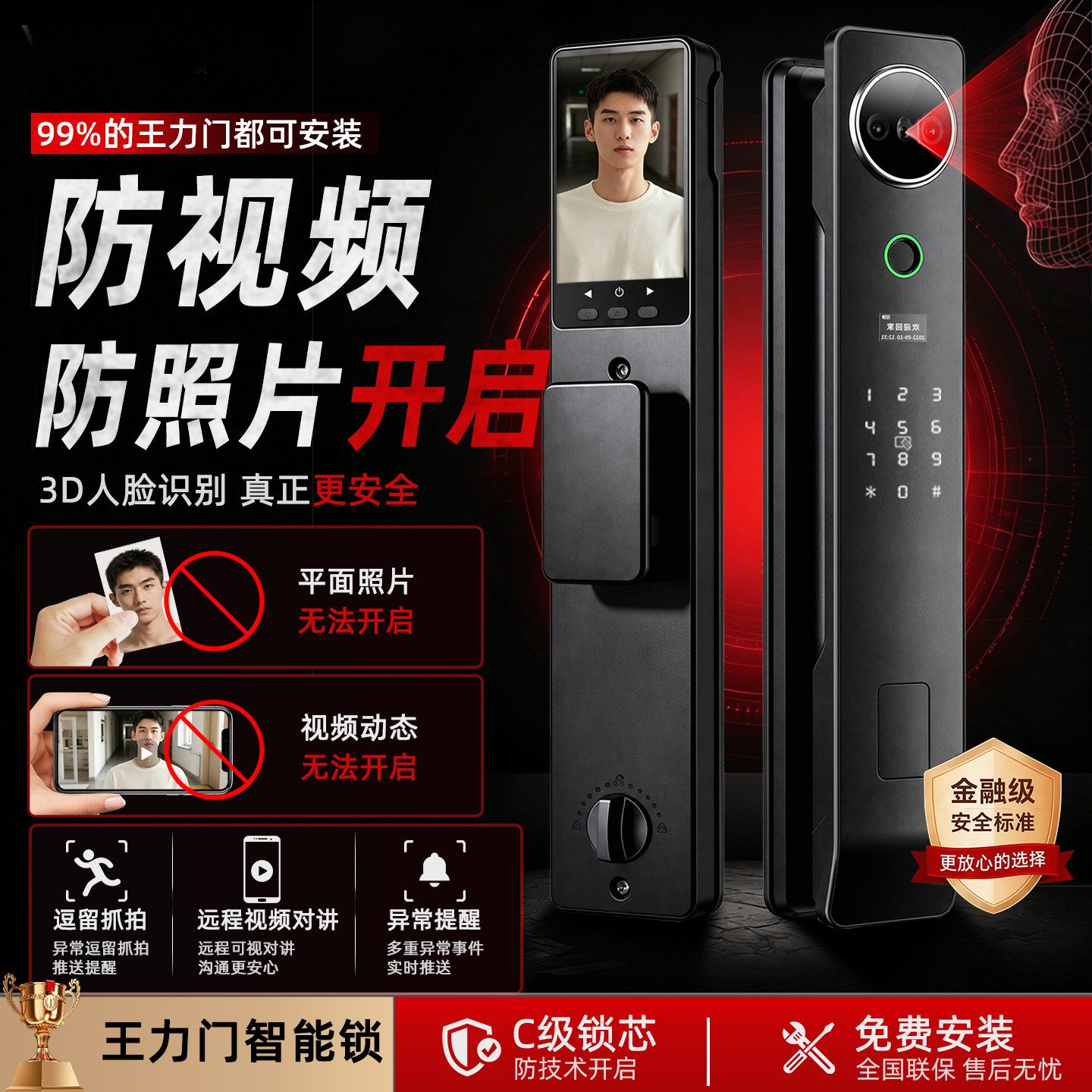 老王力门改智能门锁人脸识别防盗入户门锁带监控指纹锁密码锁家用