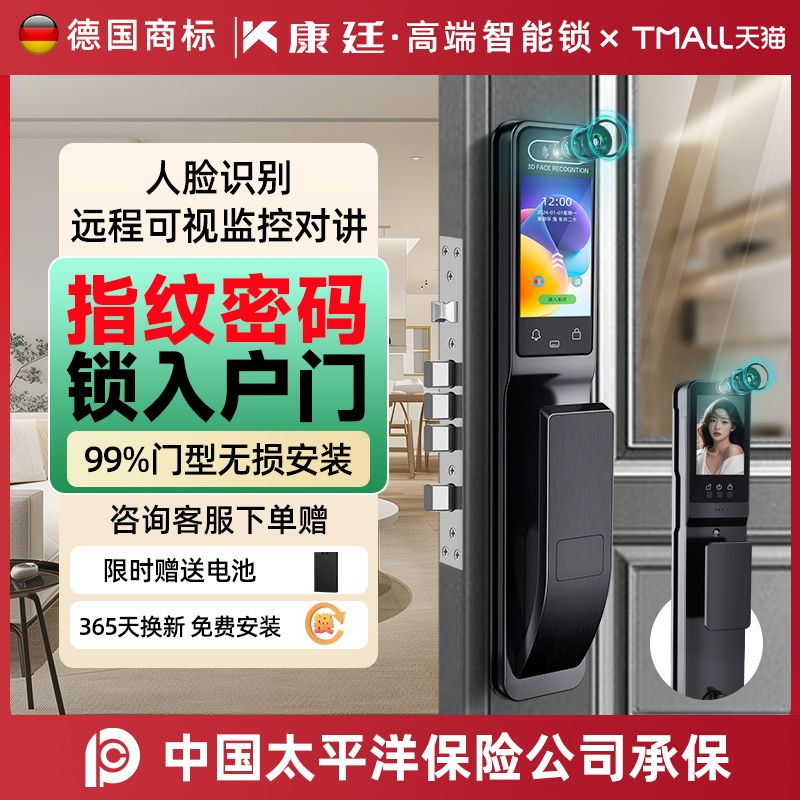 指纹密码锁入户门康廷品牌刷人脸识别智能门锁十大功能官方旗舰店