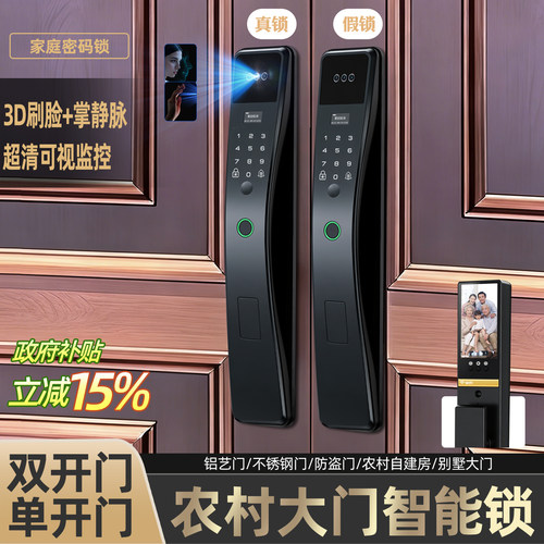 双开门智能锁农村大门密码锁上门安装别墅铜门指纹锁防盗入户门锁