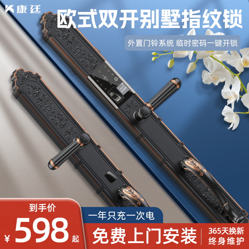 锌合金双开门指纹密码别墅锁