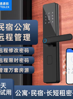 通通锁智能锁酒店出租房密码锁家用门锁防盗入户门民宿木门指纹锁