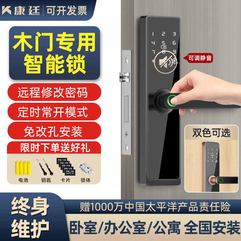 【热销款】木门专用智能锁门锁