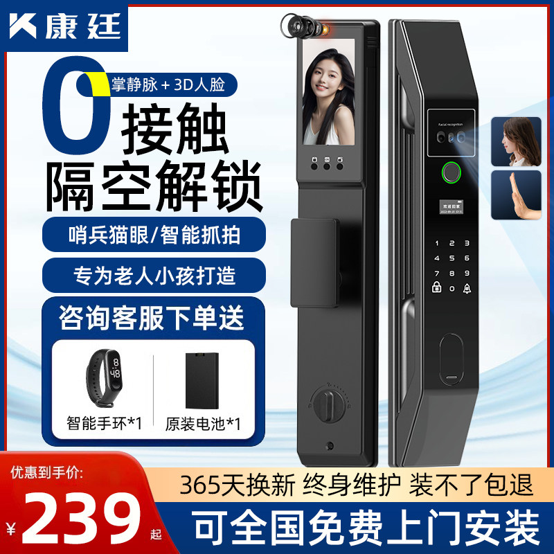 智能锁入户门带监控密码锁人脸识别指纹锁家用电子门锁掌静脉康廷