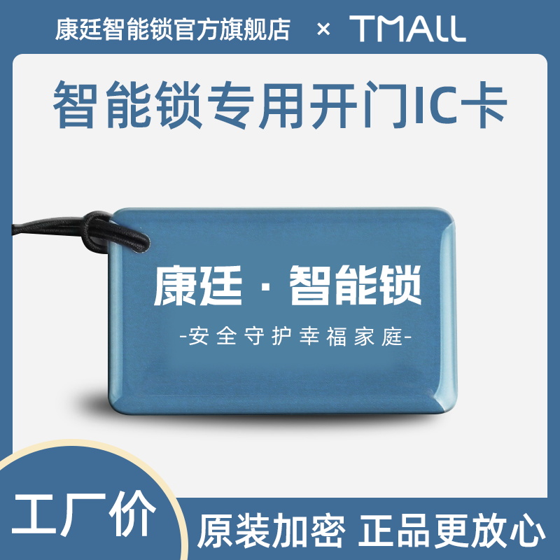 指纹密码智能锁专用开门卡片