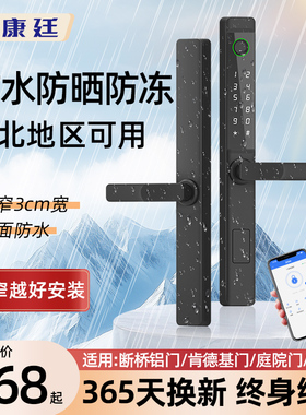断桥铝智能锁户外庭院门防水密码锁窄边门指纹锁铝合金门电子锁