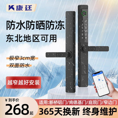 断桥铝指纹锁户外防水窄边指纹锁