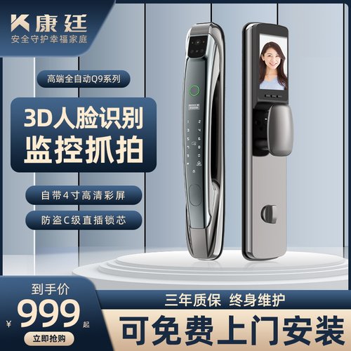 全自动人脸识别指纹锁