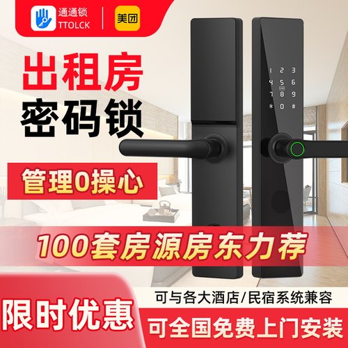 通通锁智能锁民宿公寓密码锁出租房家用防盗门锁室内木门指纹锁