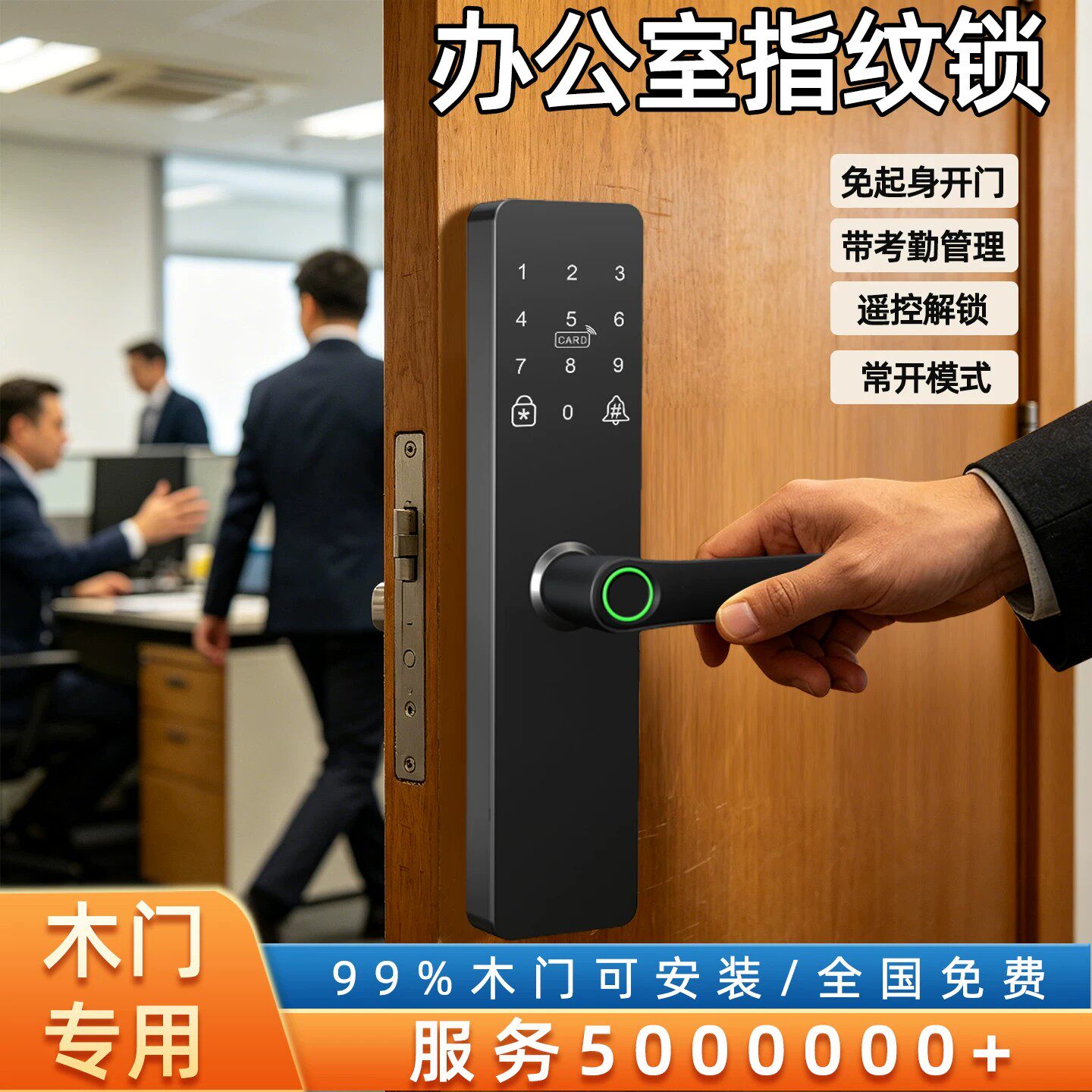 木门指纹锁办公室遥控常开模式通通锁球形电子锁密码锁房门智能锁