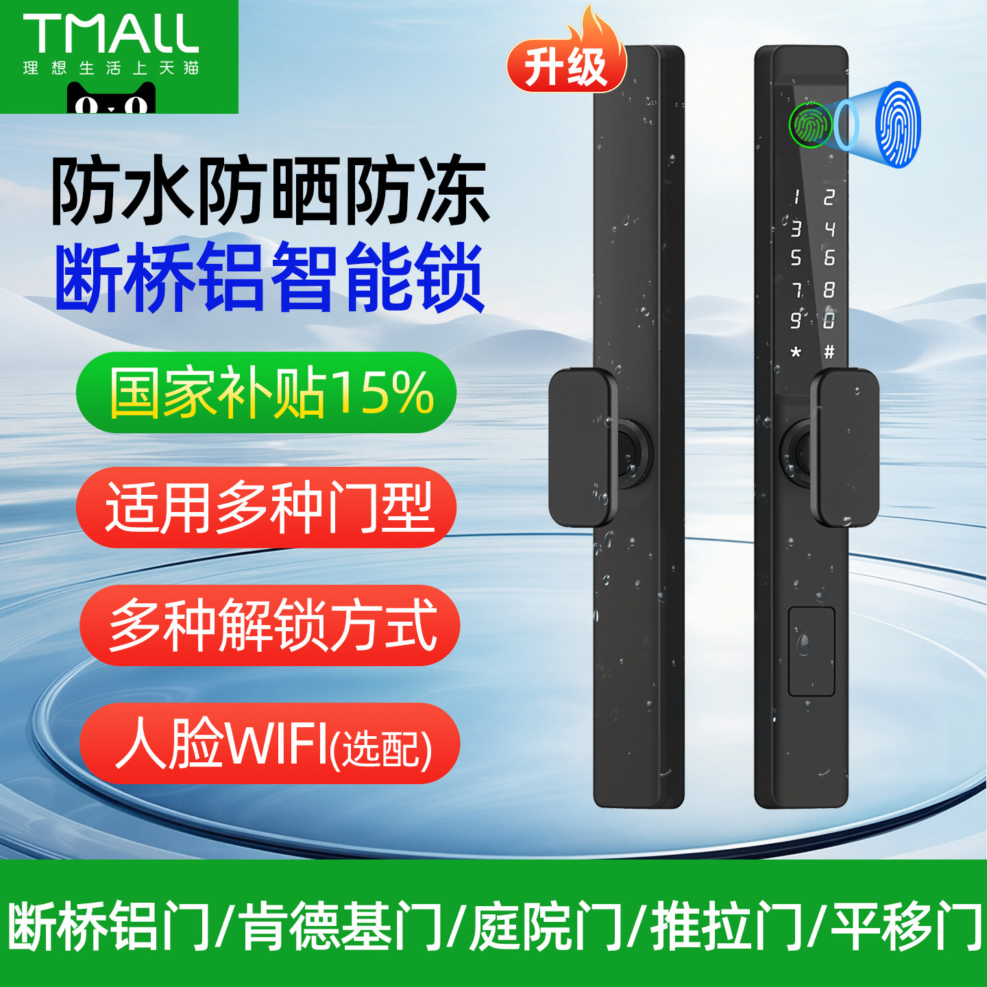 防水断桥铝指纹锁推拉平移门密码锁庭院门户外窄边铝合金智能门锁