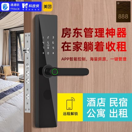通通智能门锁公寓远程密码锁出租房酒店民宿防盗门室内木门指纹锁