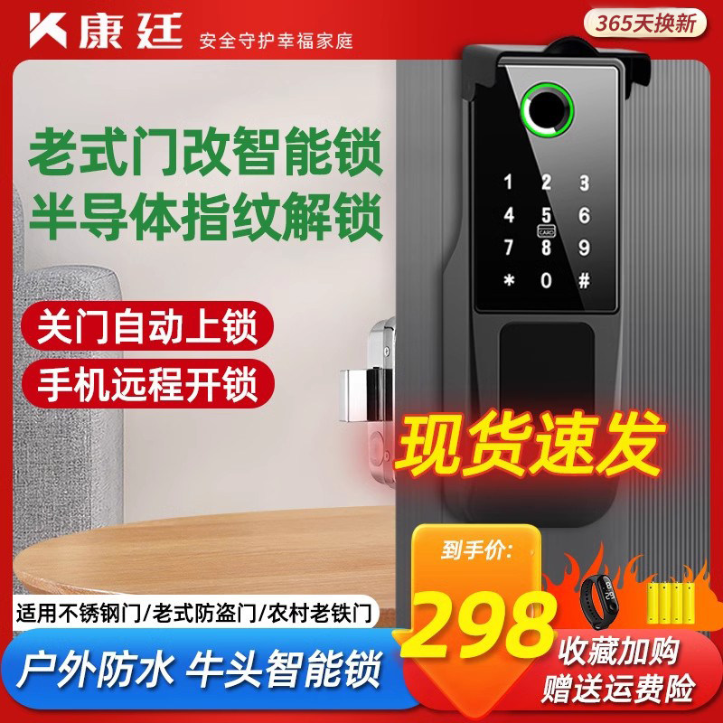 户外防水智能门锁庭院老式门改牛头锁指纹密码木门家用防盗门铁门