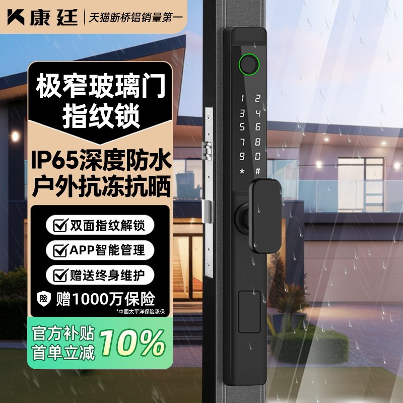 极窄玻璃门指纹锁断桥铝推拉平移门密码锁庭院门户外防水智能门锁