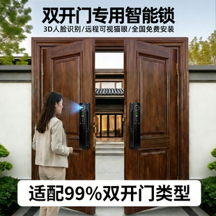 双开门智能锁霸王锁体户外铝合金门别墅大门农村自建房密码锁防盗