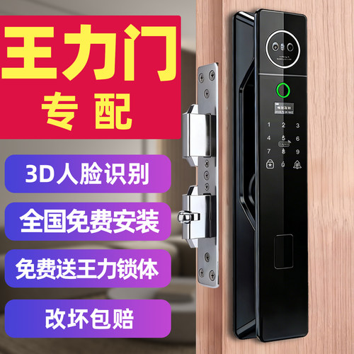 超清4.5寸屏智能锁-王力适配
