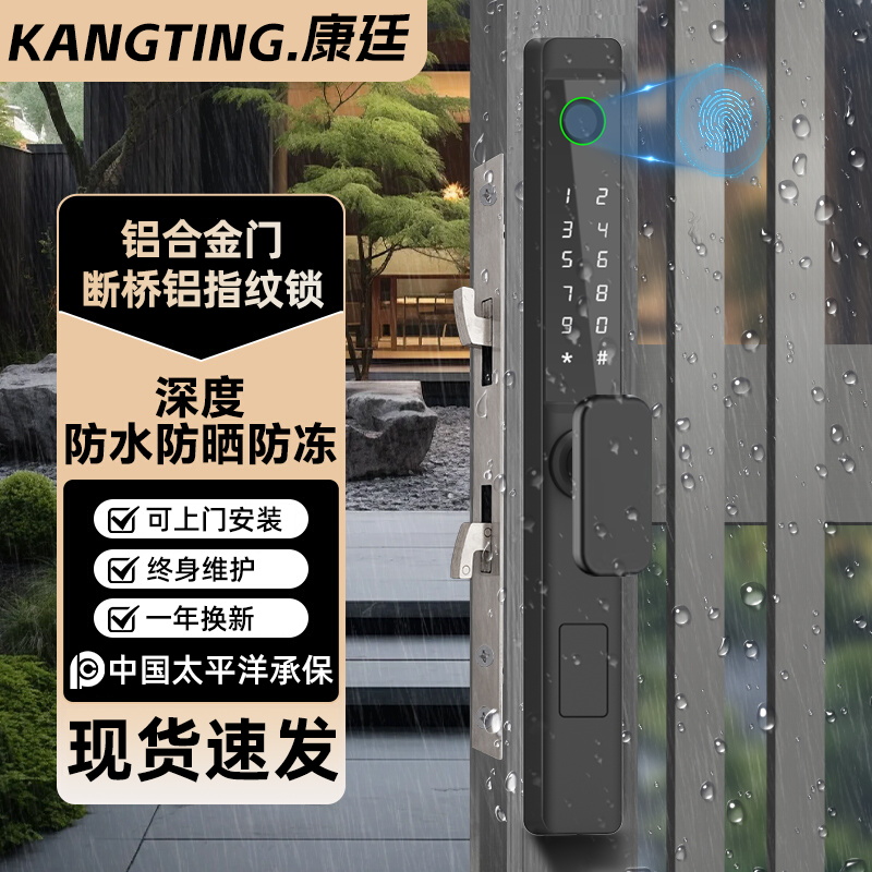 TOP热销款断桥铝智能锁-户外专用