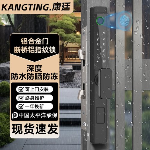 断桥铝合金智能门锁玻璃肯拉门德基指纹锁庭院门户外防水密码锁