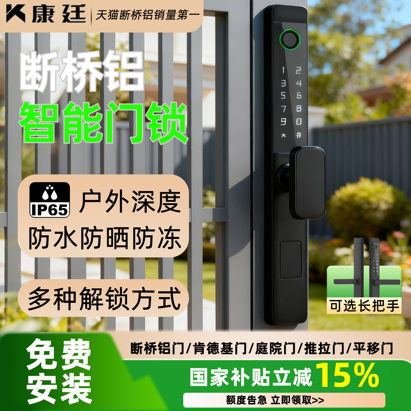 断桥铝智能门锁*政府补贴15%
