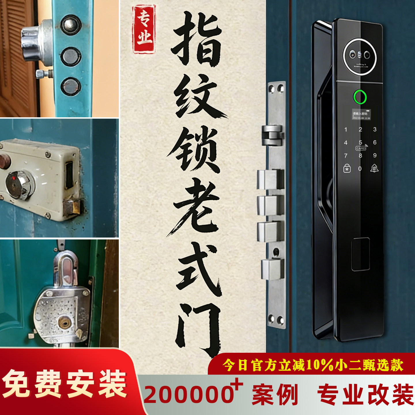 指纹锁老式门老式防盗门改智能锁铁门自碰牛头锁防火木门电子密码
