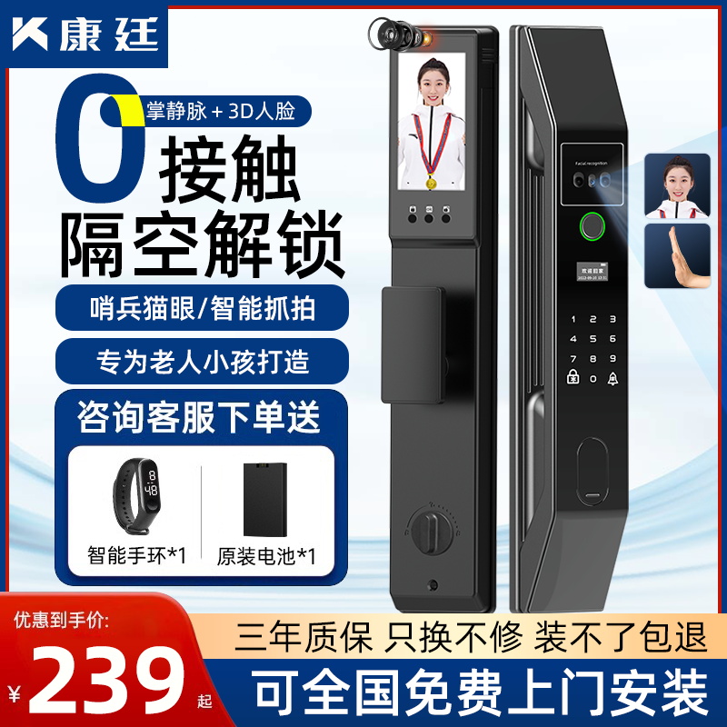 智能锁入户门带监控密码锁人脸识别指纹锁家用电子门锁掌静脉康廷