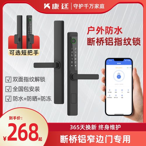 断桥铝指纹锁户外防水智能门锁拉门庭院门密码锁窄边铝合金门锁