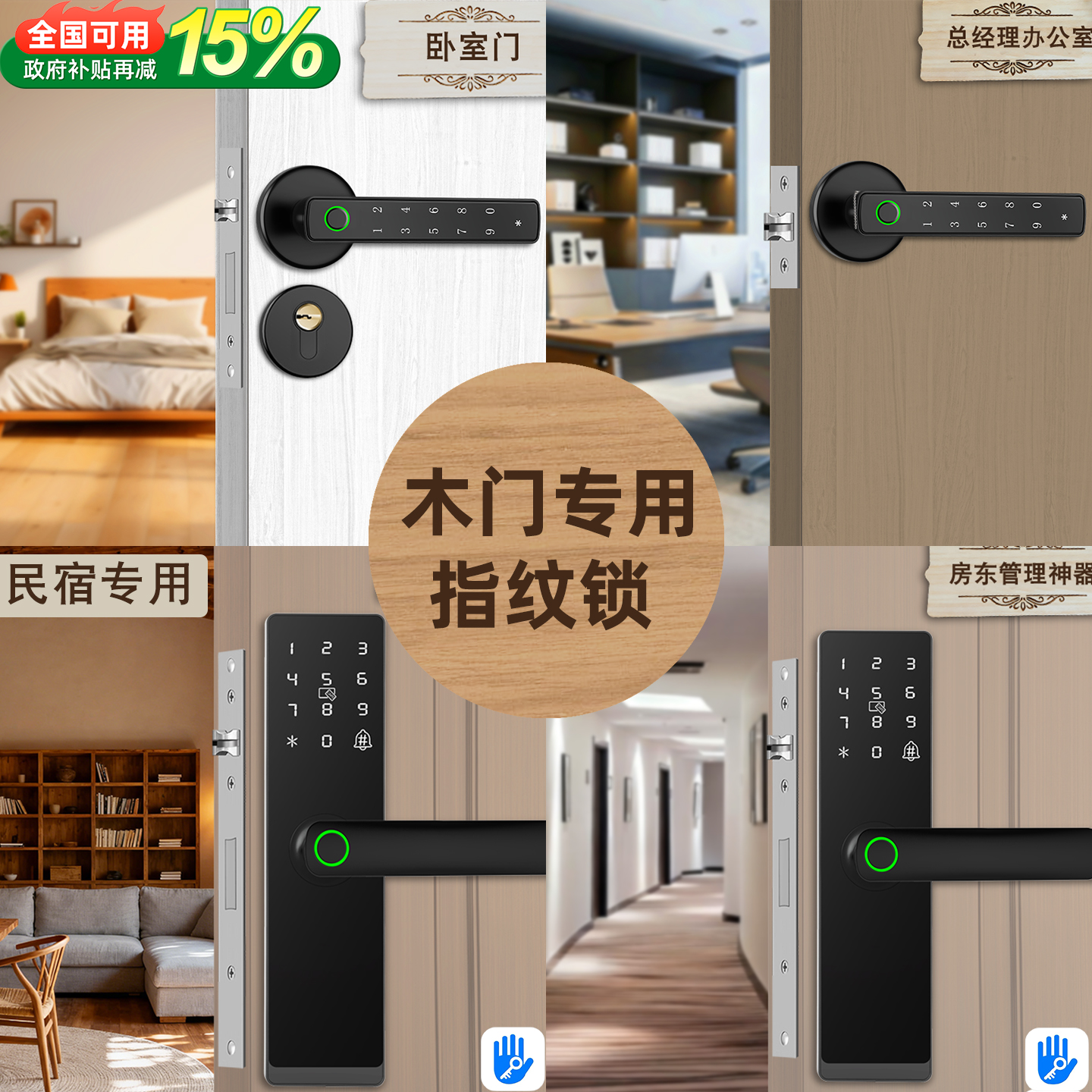 木门专用指纹锁-政府补贴