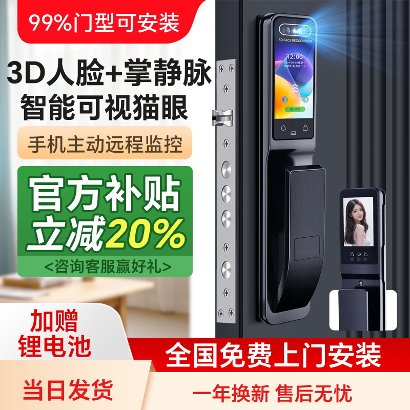 全自动大门智能门锁家用人脸识别电子密码锁可视门锁指纹锁入户门