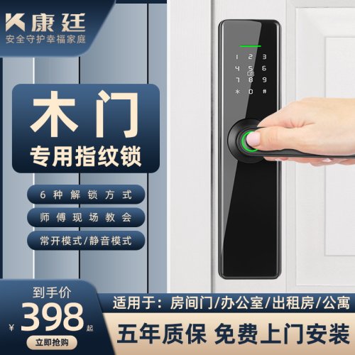 康廷木门指纹锁办公室专用智能锁