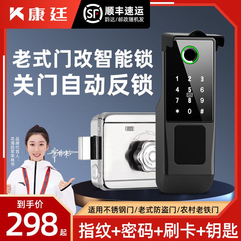 老式门锁改智能门锁家用电子牛头防盗门铁门不锈钢指纹密码入户门