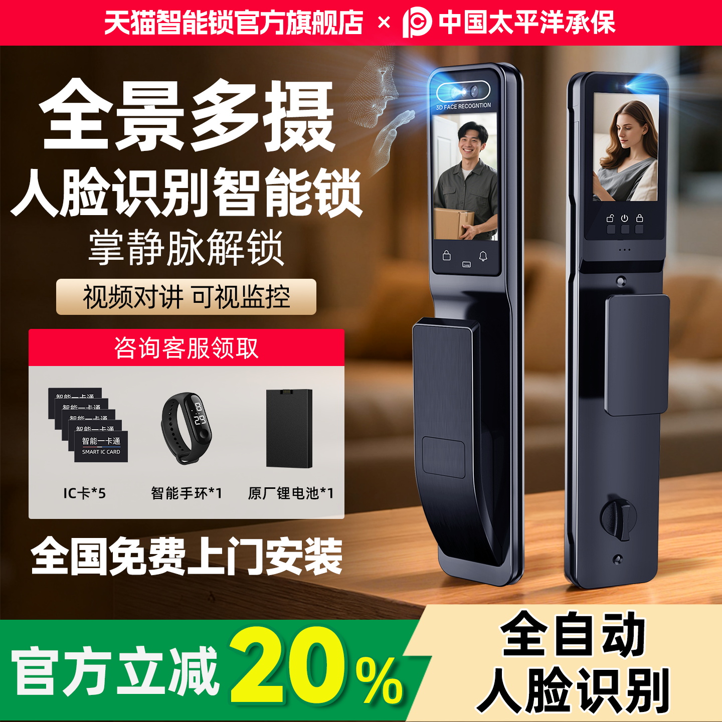 人脸识别智能门锁-官方立减20%