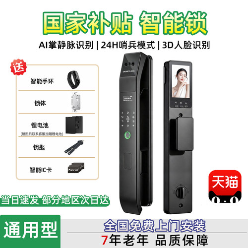 国家补贴15%智能锁-行业热销