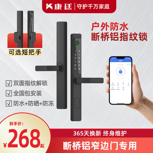 断桥铝户外防水指纹锁平移窄边门
