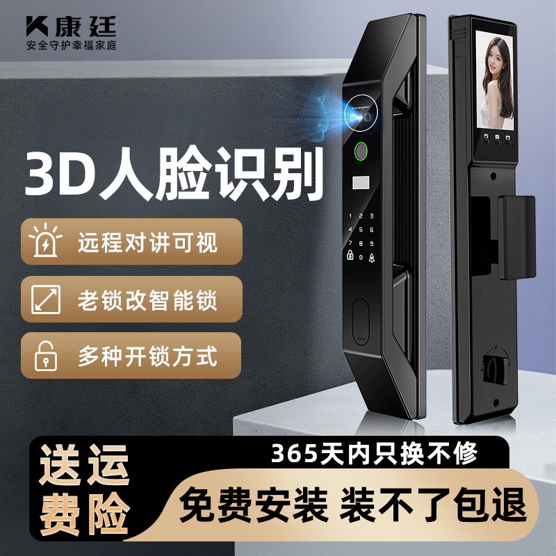 康廷人脸识别远程对讲智能锁