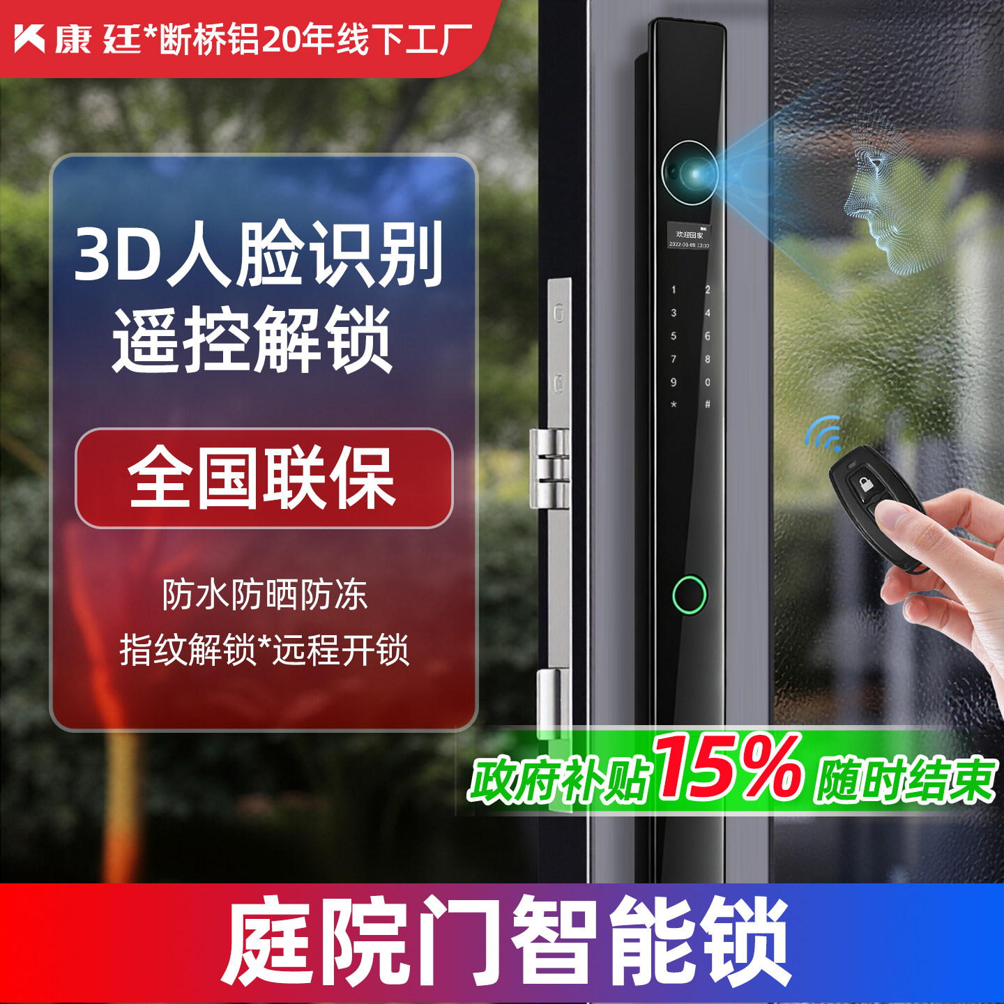 断桥铝智能门锁玻璃门户外庭院门防水指纹锁人脸识别密码锁推拉门