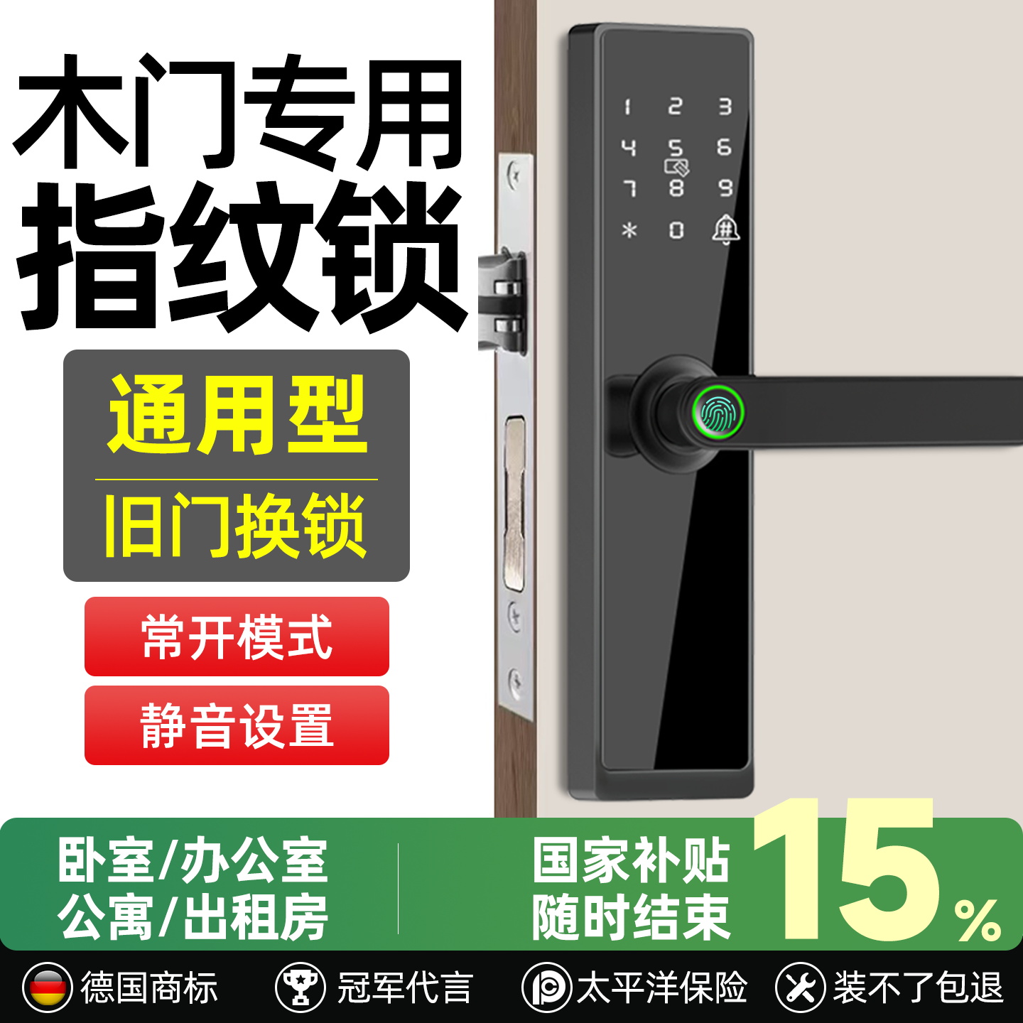 木门专用指纹锁-政府补贴