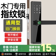 木门专用指纹锁把手单舌智能锁办公室卧室室内门密码锁房门电子锁