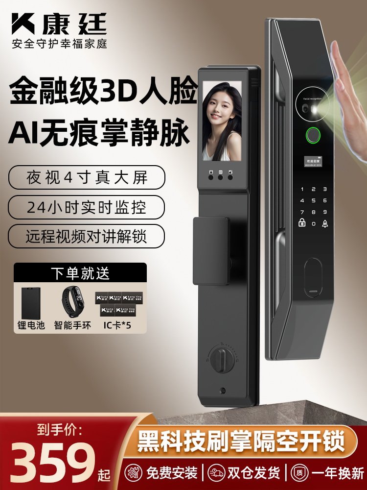 掌静脉智能门锁3D人脸识别密码锁可视猫眼电子锁指纹锁家用防盗门