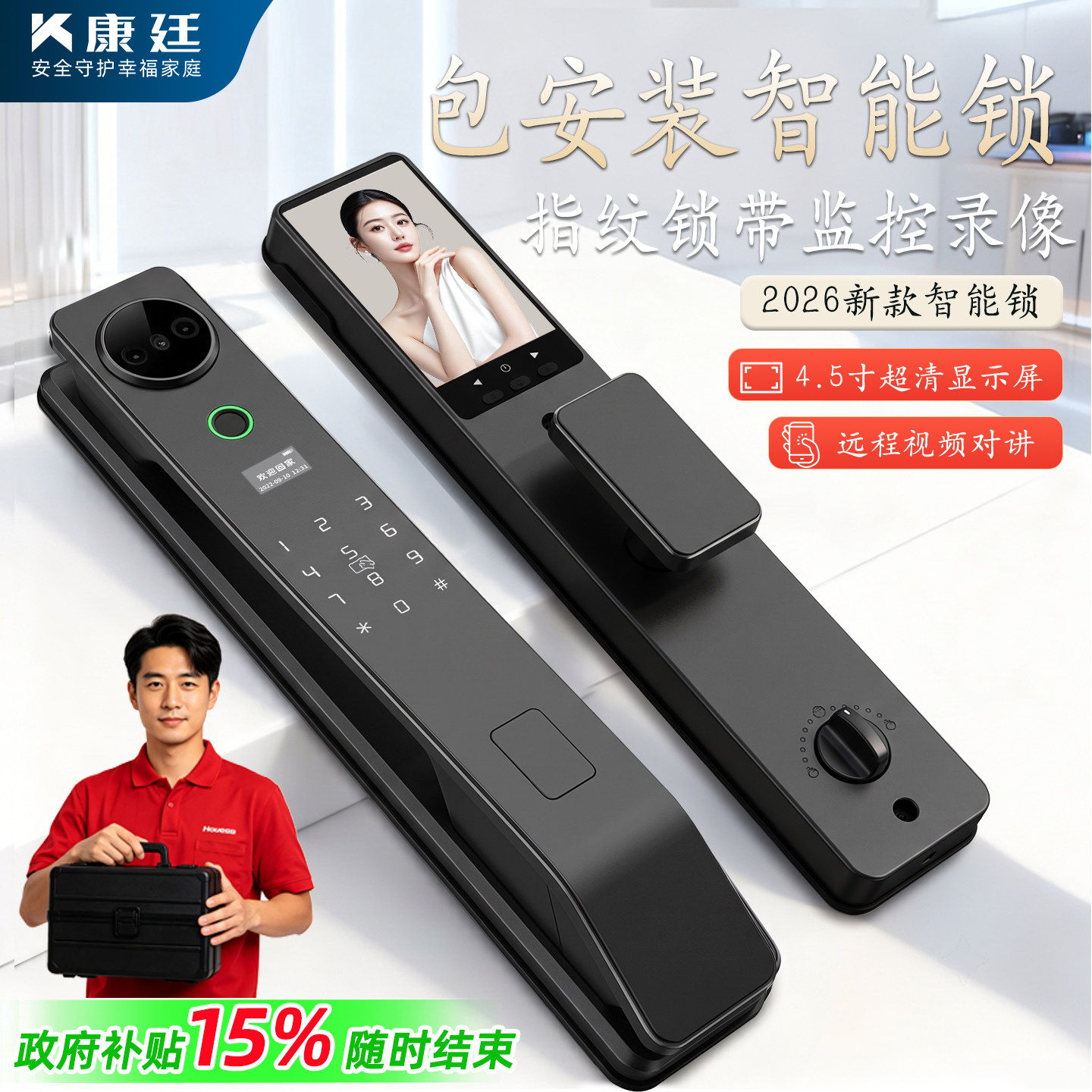 安装智能锁-严选全国师傅