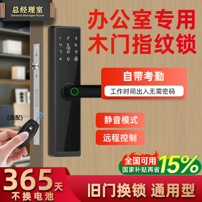 办公室专用-木门智能锁