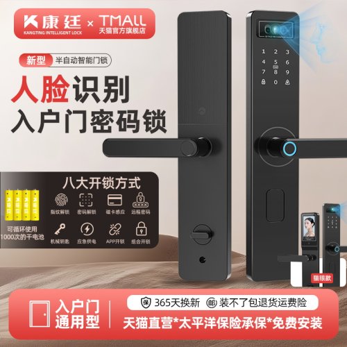 冠军代言-人脸识别半自动密码锁